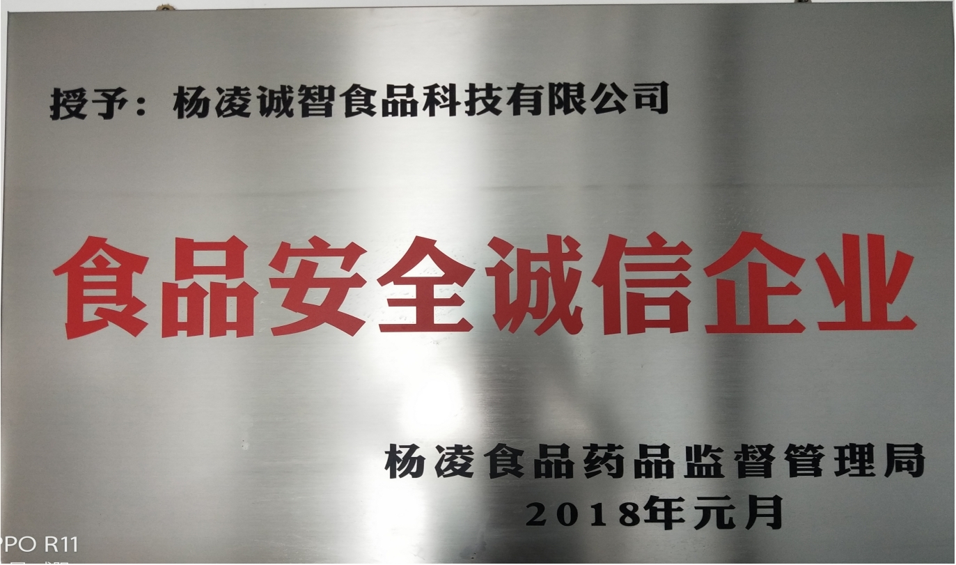 食品安全誠信企業